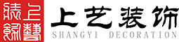 上藝裝飾－珠海辦公、商業、家居空間裝修設計公司_珠海市上藝裝飾設計有限公司
